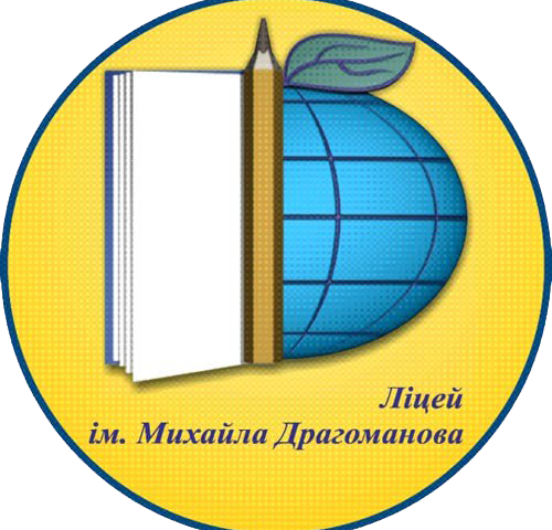 Ліцей ім. Михайла Драгоманова